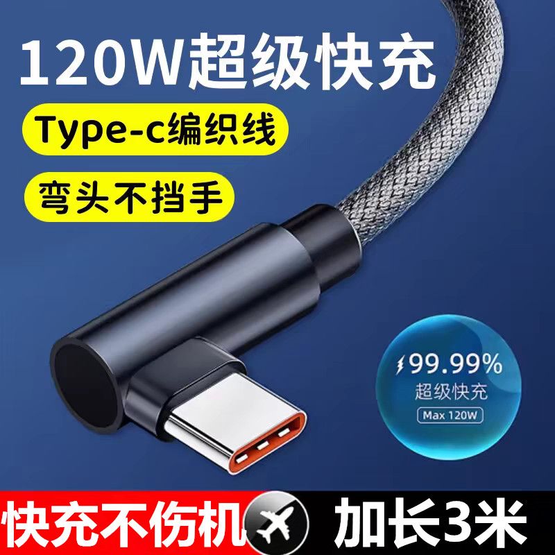 直角typec弯头游戏数据线适用于华为m