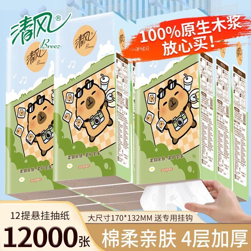 【清风】悬挂抽纸卡皮巴拉挂墙式餐巾纸家用