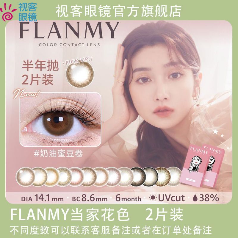 日本TGarden旗舰flanmy美瞳半年抛盒2片彩色隐形眼镜大直径爆款
