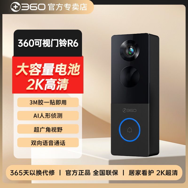 【360】无线智能可视门铃电子猫眼家用门口高清监控摄像头手机远程