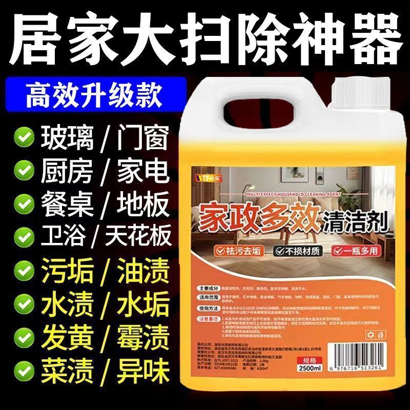 家用大扫除多功能家居清洁剂清洁客厅厨房卫生间家政浴室专用除垢