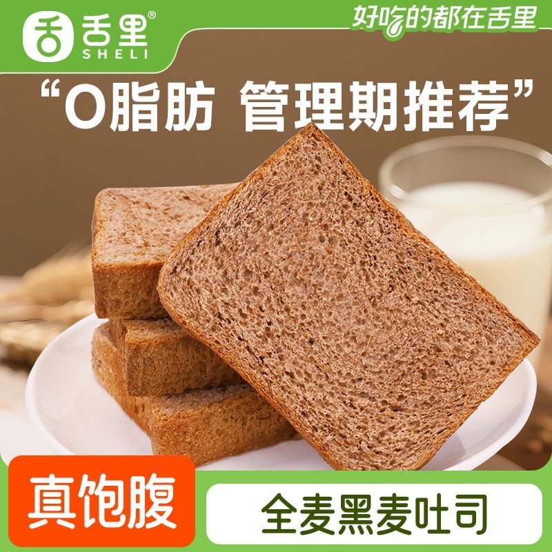 舌里全麦面包全麦黑麦吐司350g饱腹高蛋白原味早餐代餐0蔗糖0脂肪