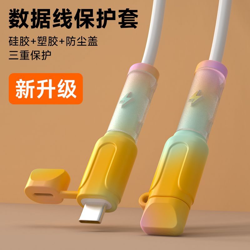 充电线硅胶保护套咬线器数据线防折断带盖适用苹果type-c华为安卓