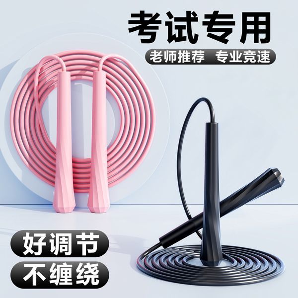 中考跳绳学生专用竞速运动燃脂减肥增高运动器材轻巧一年级跳绳