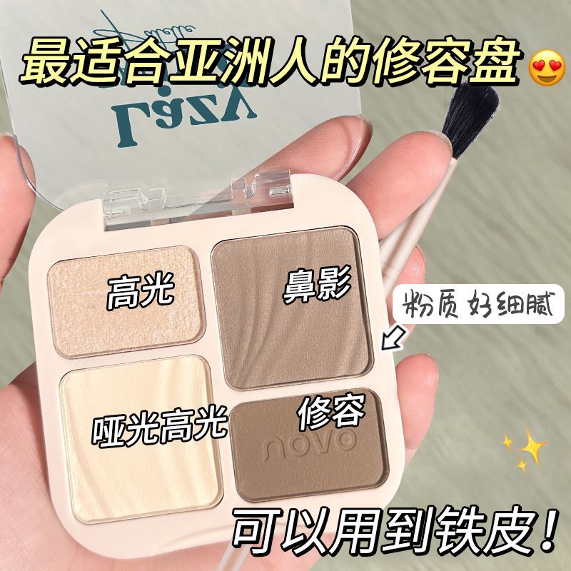 NOVO高光修容一体盘综合盘哑光提亮立体阴影鼻影高光学生新手自然