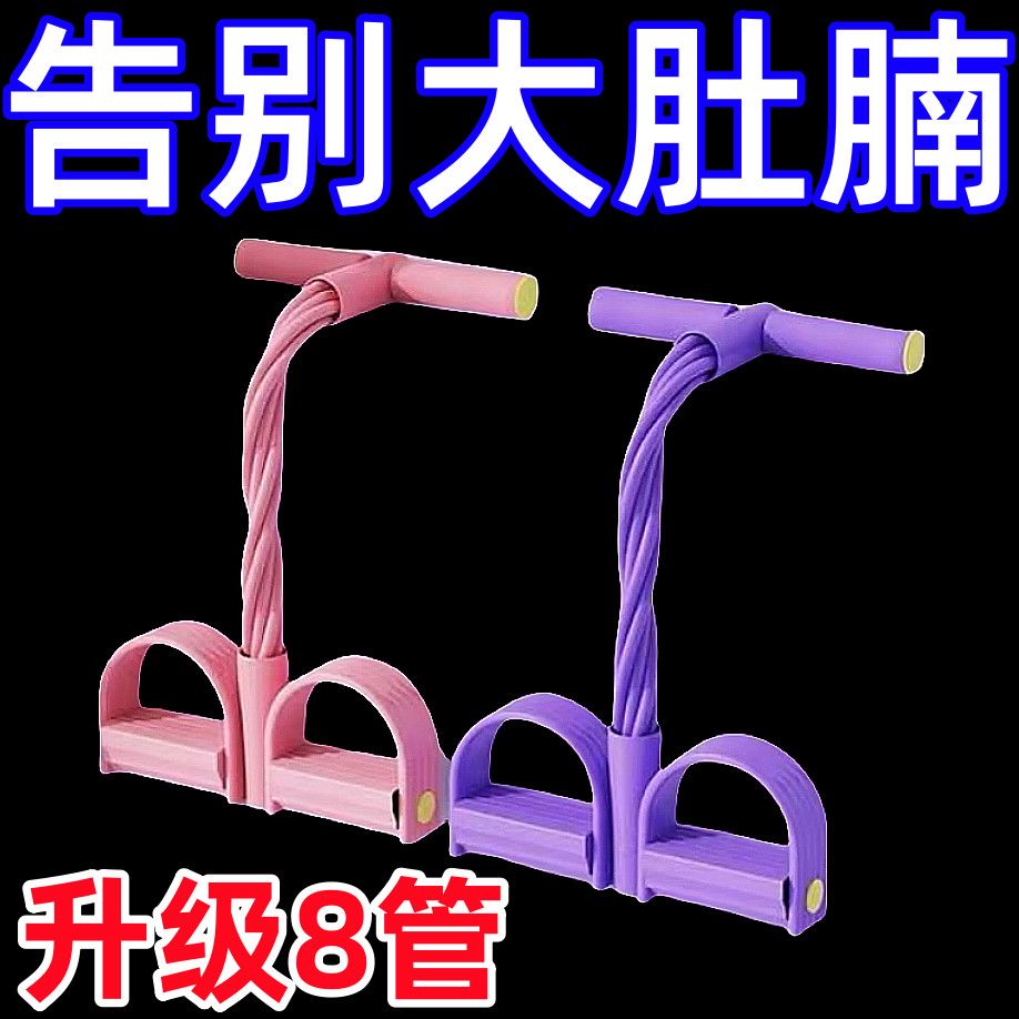 多功能8管脚蹬拉力器小燕健身瑜伽拉伸弹力带减肥运动器材水带