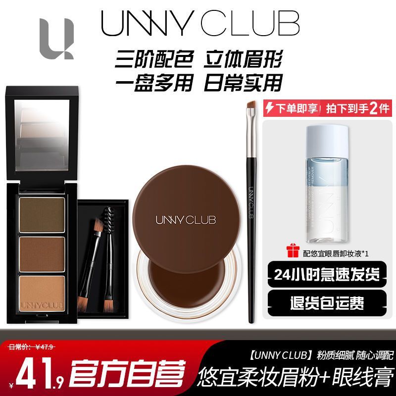 UNNY眉粉眼线膏不易脱色持久初学者自然眉笔女修容正品官方正品