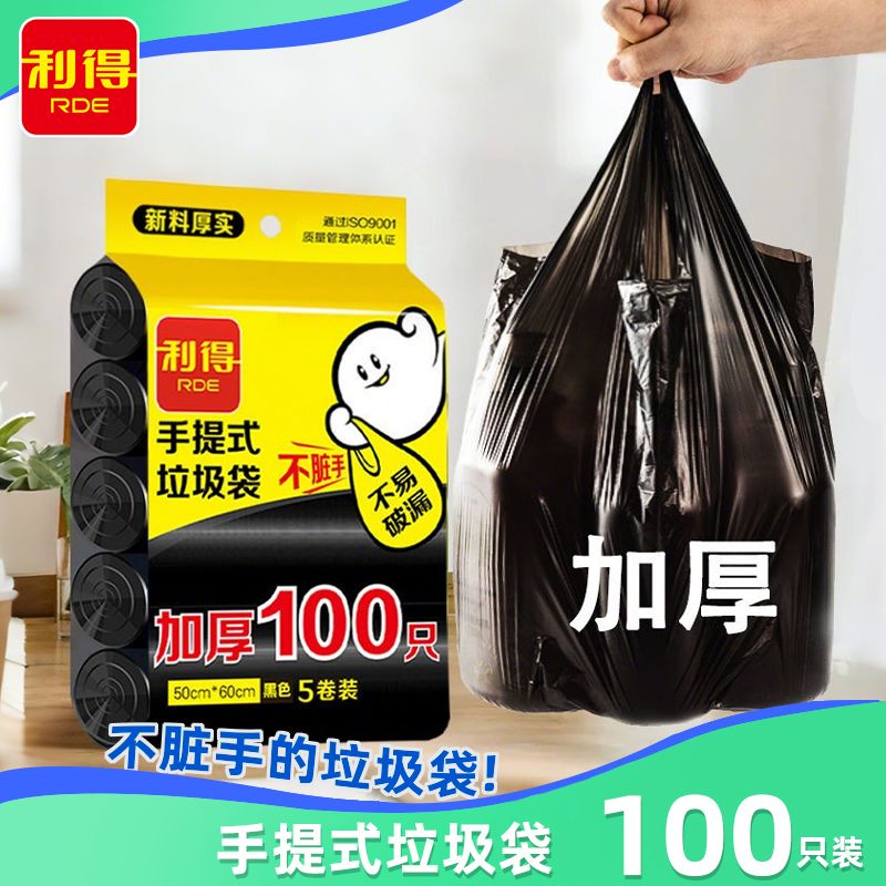 利得手提式背心垃圾袋加厚家用中小号黑色垃圾袋一次性客厅卧室用