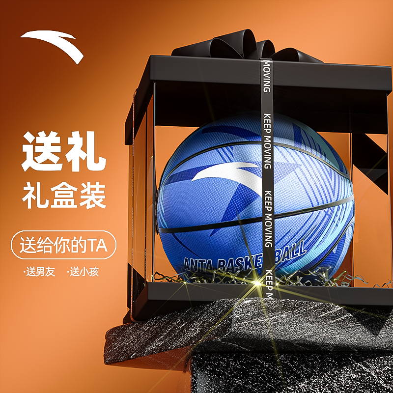 安踏篮球送男友送朋友防滑耐磨室内外训练5号球7号专用礼盒装