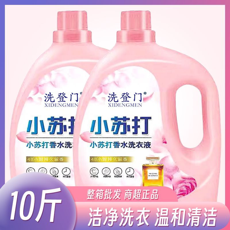 正品香水香氛小苏打洗衣液10斤超大桶持久留香深层洁净强效整箱批 图 5