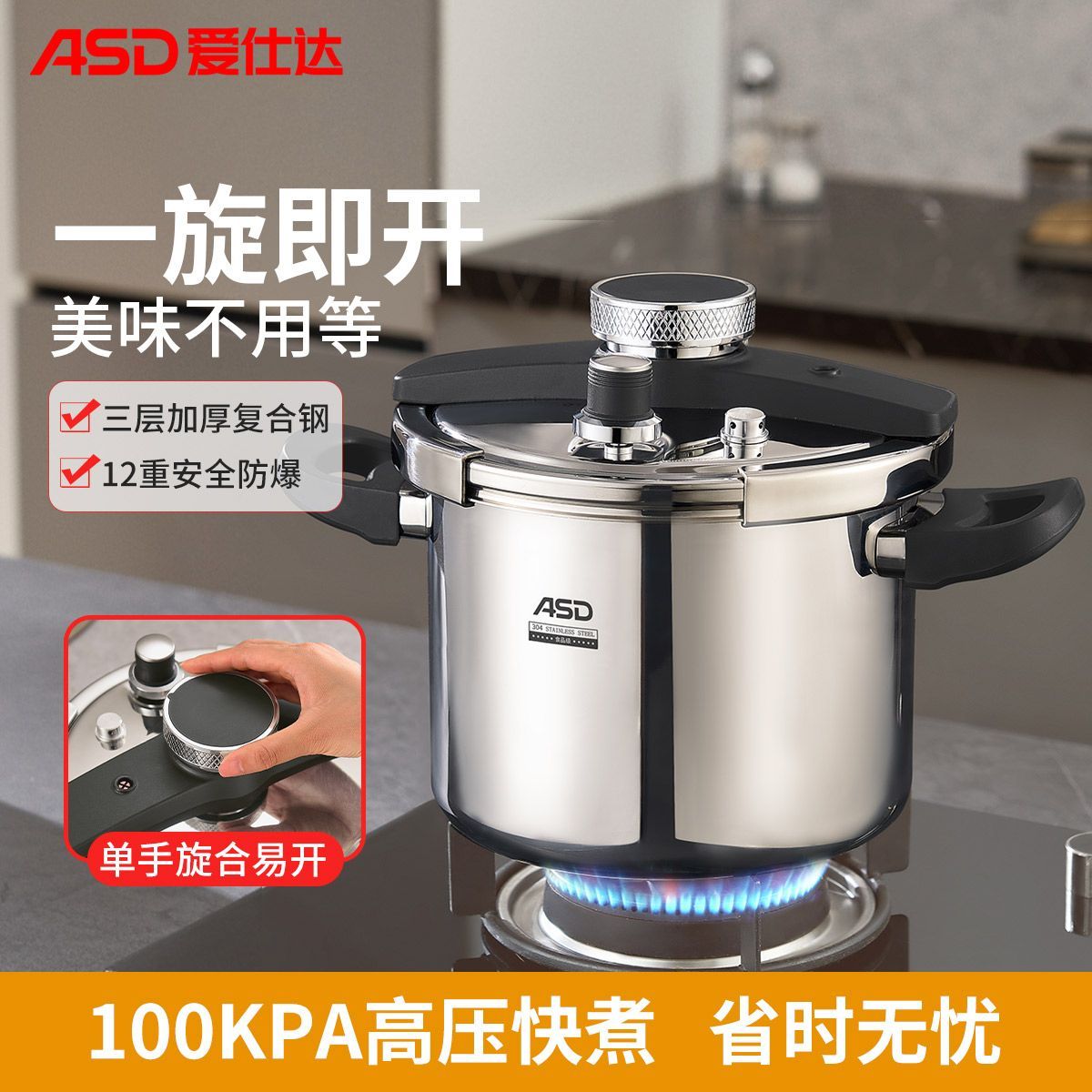 爱仕达高压锅一键开合家用加厚三层复合不锈钢压力锅燃气电磁炉用