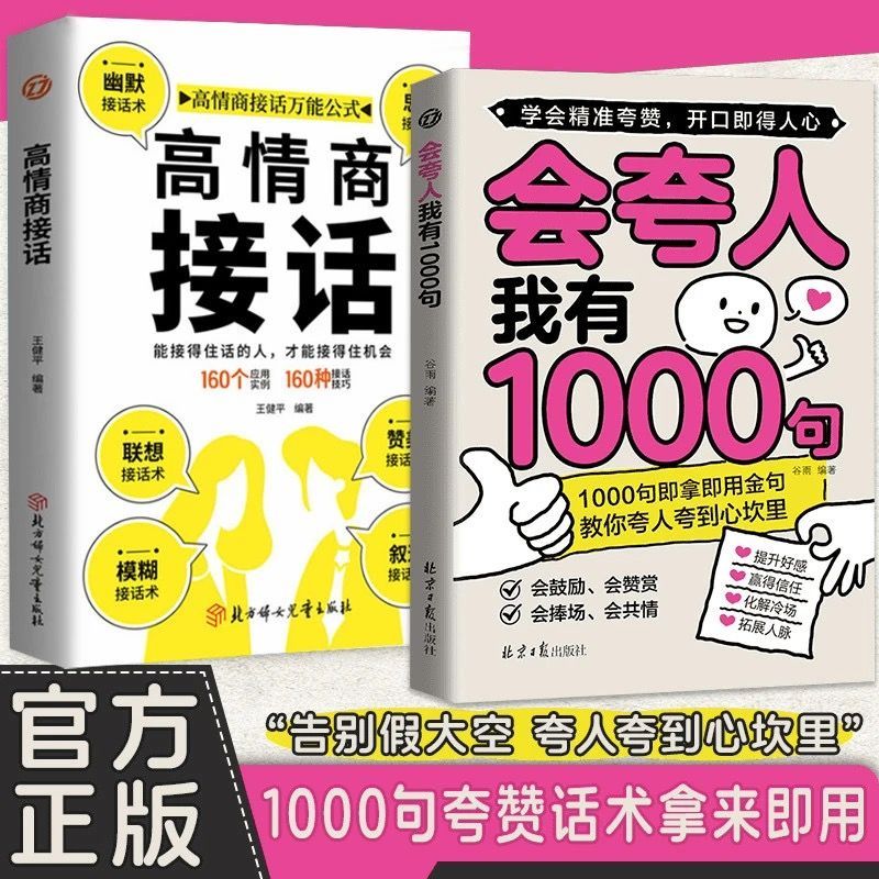 会夸人我有1000句 教你夸人夸到心坎里 拿来就用的夸人金句模版
