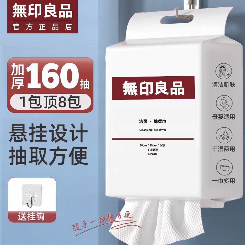 无印良品洗脸巾悬挂式洁面巾大包一次性棉柔巾加大加厚擦脸巾毛巾