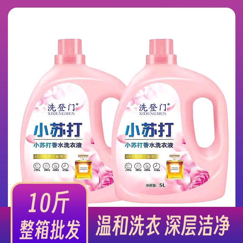 正品香水香氛小苏打洗衣液10斤超大桶持久留香深层洁净强效整箱批 图 2