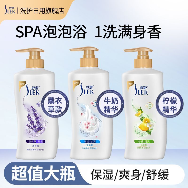 舒蕾大瓶沐浴露牛奶水润薰衣草舒缓柠檬清爽玻尿酸保湿持久留香