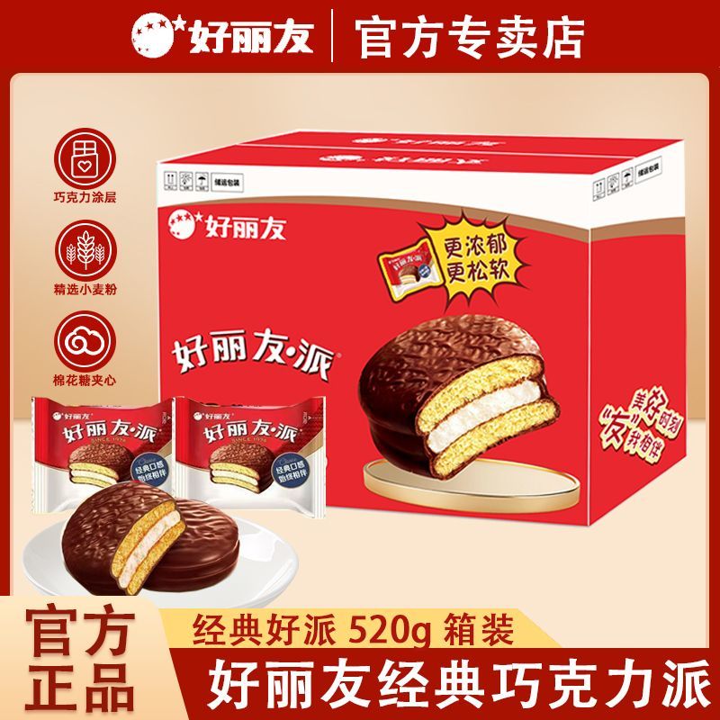 好丽友巧克力派550g箱装经典夹心零食蛋糕休闲糕点下午茶代餐零食