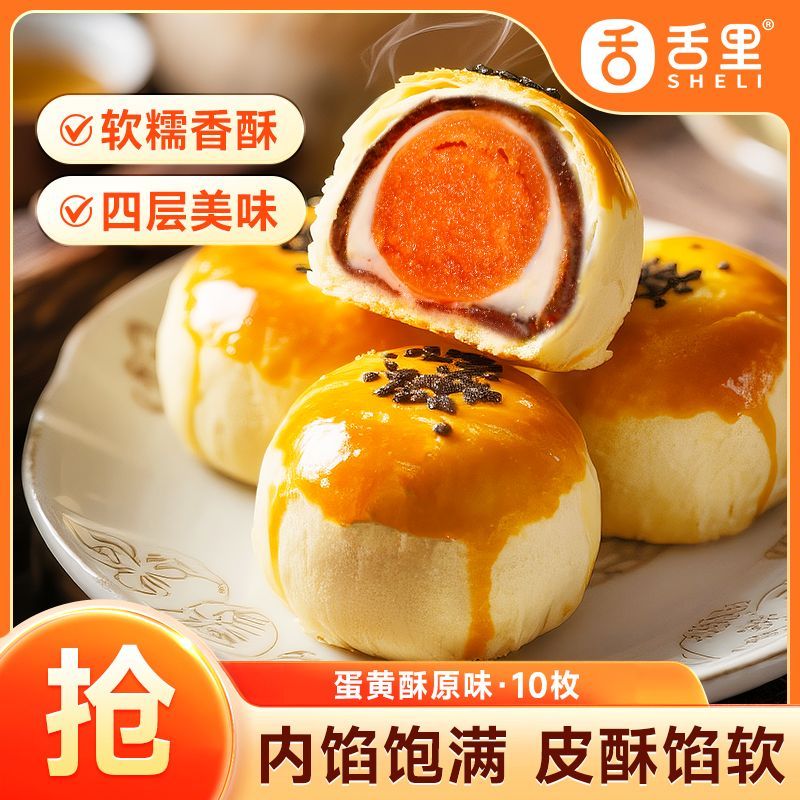 舌里蛋黄酥500g烘焙咸蛋黄糕点中秋点心红豆酥皮蛋黄酥零食雪媚娘