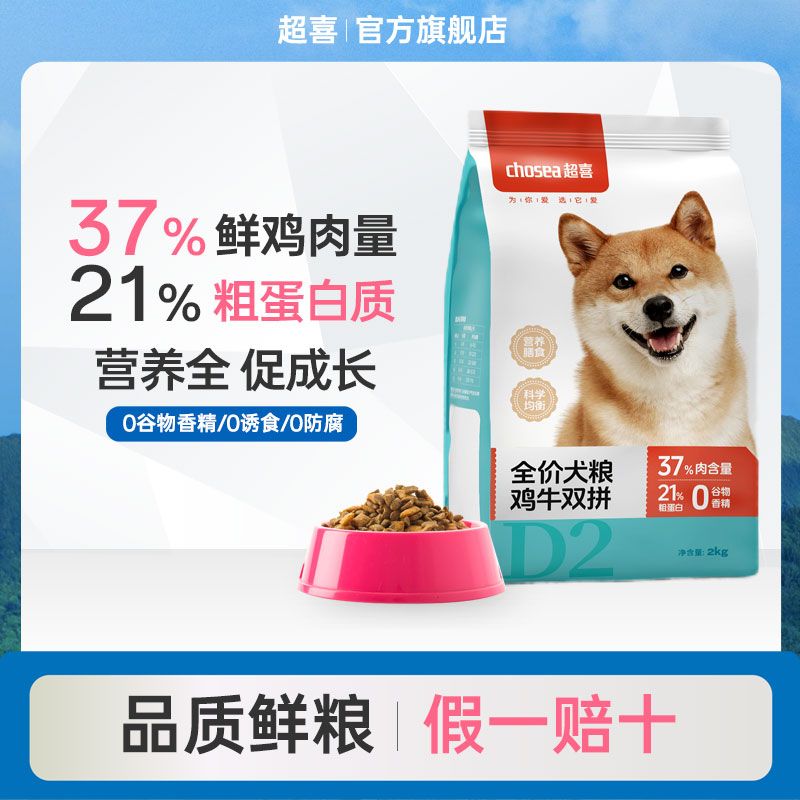 超喜双拼鲜肉狗粮幼犬成犬全犬种通用中华田园犬小型犬土狗柴犬粮