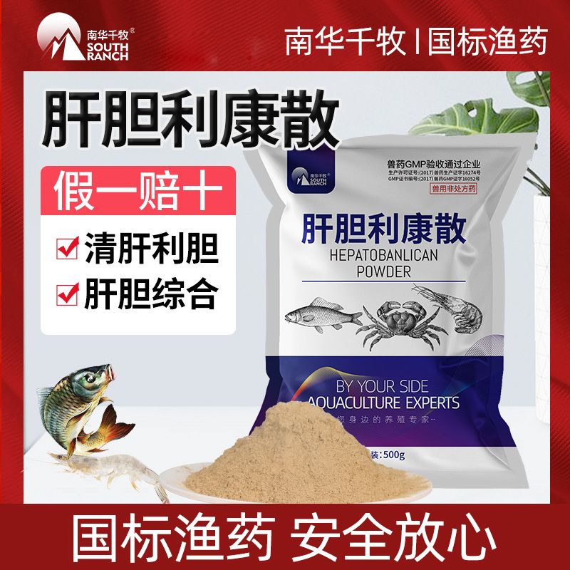 肝胆利康散 水产养殖清肝利胆药