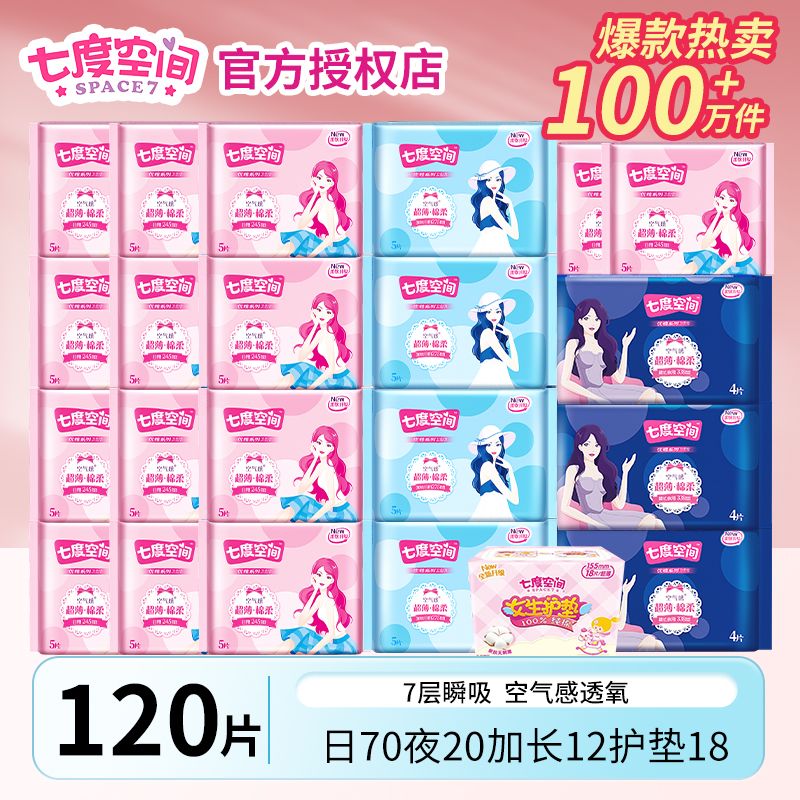 【七度空间】优雅卫生巾批发价日用夜用组合