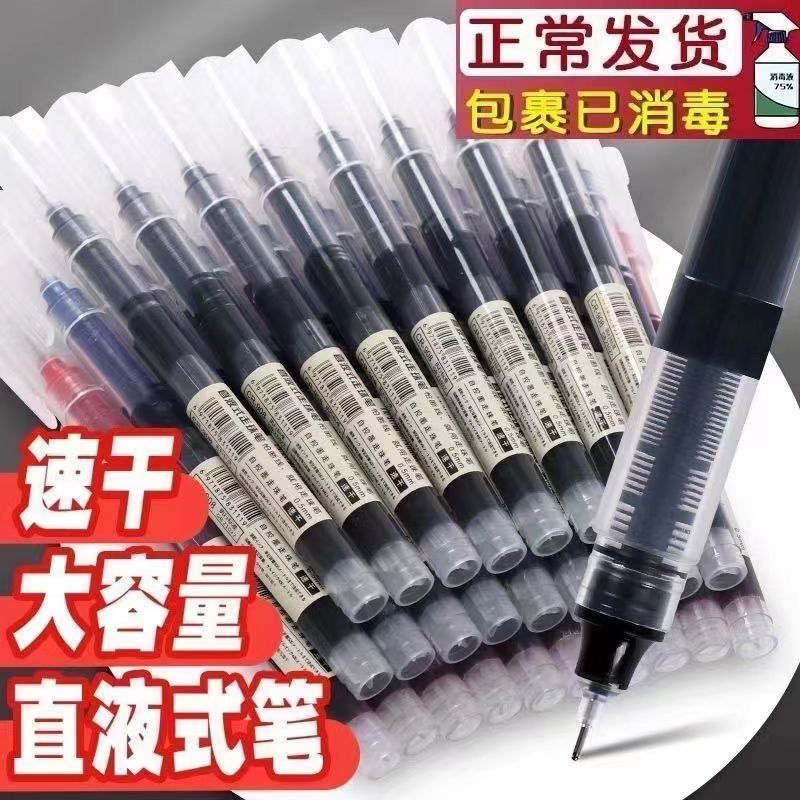 直液式中性笔速干大容量走珠笔0.5学生用