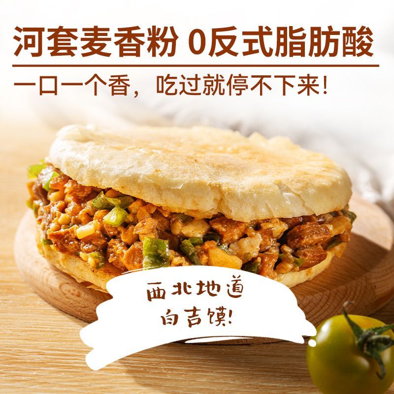 西贝莜面村酥皮腊汁肉夹馍240g*4(共8个) 早晚餐加热即食半成品菜 图片 4