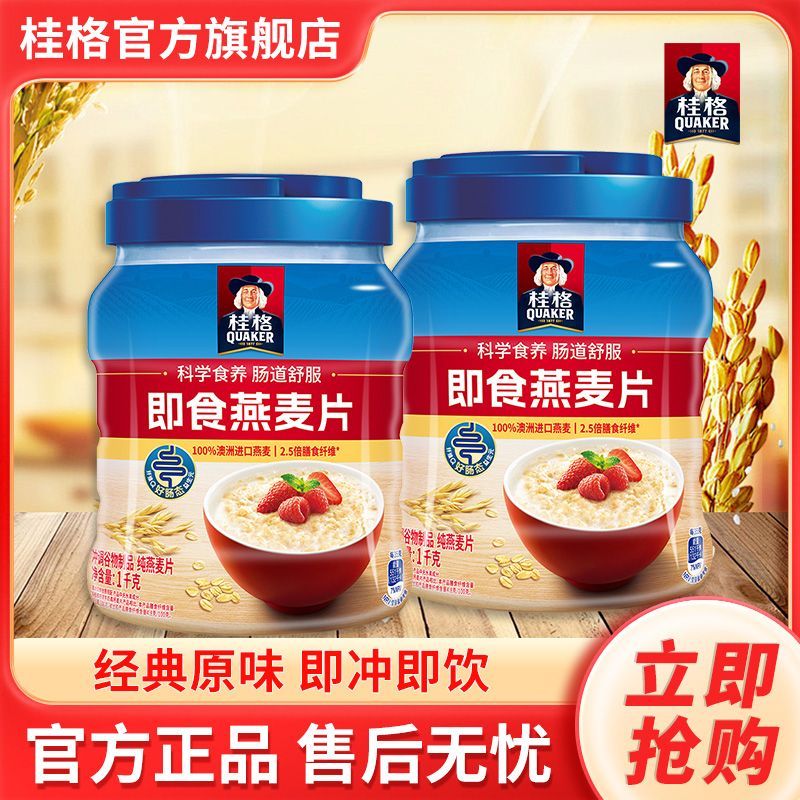 桂格即食燕麦片罐装1000g罐装全谷物原味即食早餐 阳光燕麦