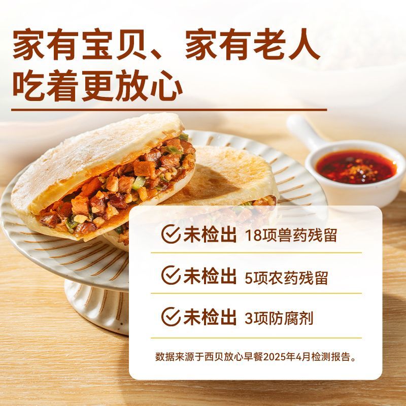 西贝莜面村酥皮腊汁肉夹馍240g*4(共8个) 早晚餐加热即食半成品菜 图片 6