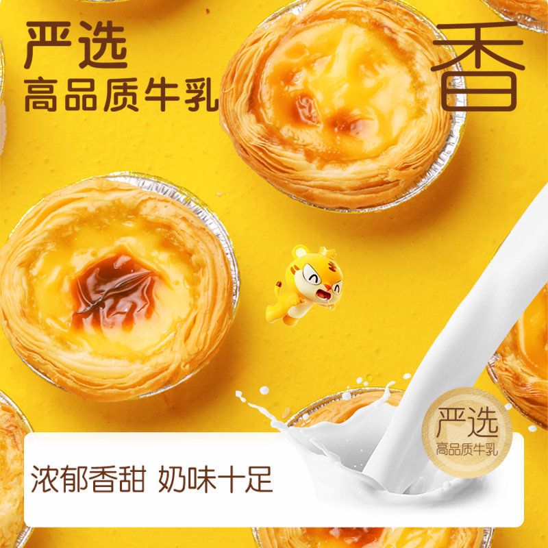 皇家小虎葡式大蛋挞皮蛋挞液组合烘焙奶油家用带锡底半成品美食 图片 3