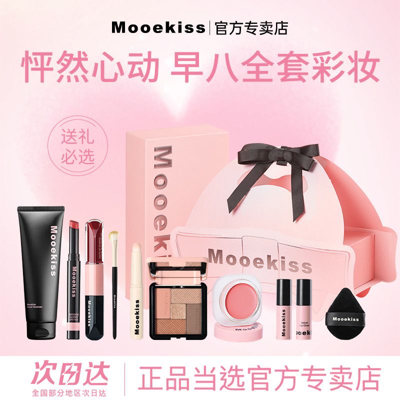 Mooekiss木柯诗彩妆礼盒套装生日礼物送女友送闺蜜七夕礼520礼物