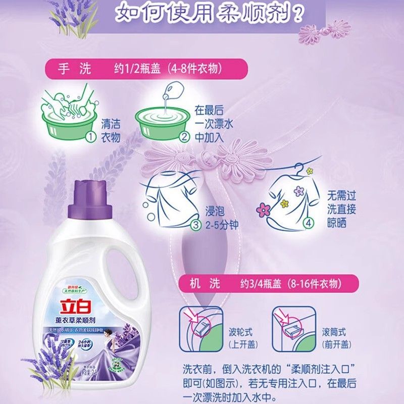 立白薰衣草香柔顺剂衣物护理液柔软防静电香味持久留香柔软剂正品 图片 6