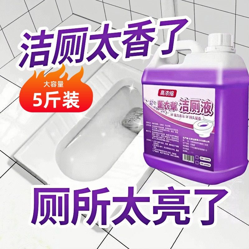 花香洁厕液马桶瓷砖清洁剂卫生间强效除垢除臭去黄留香厕所洁厕灵