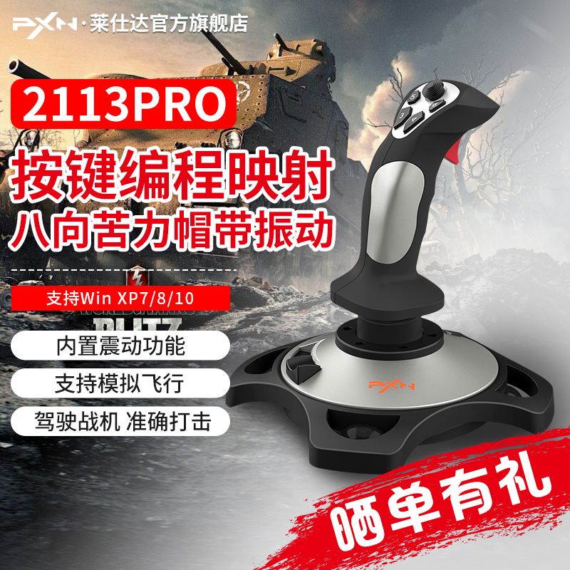 震动模拟器游戏