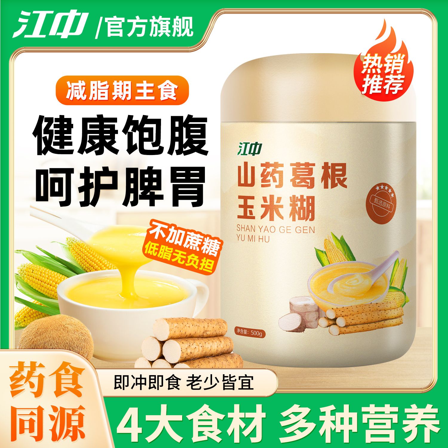 江中其他冲饮_江中山药葛根玉米羹500g 营养早餐速溶玉米粉无蔗糖