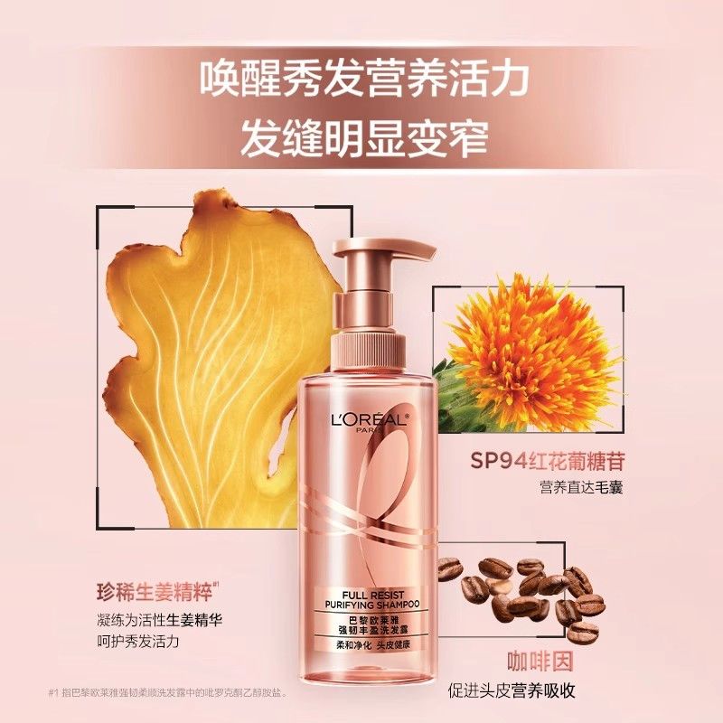 欧莱雅生姜洗发水440ml强韧柔顺舒缓头皮丰盈固发洗发露洗头膏