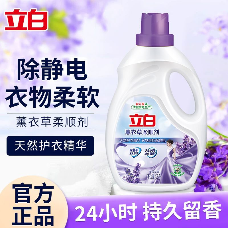 立白薰衣草香柔顺剂衣物护理液柔软防静电香味持久留香柔软剂正品 图片 2