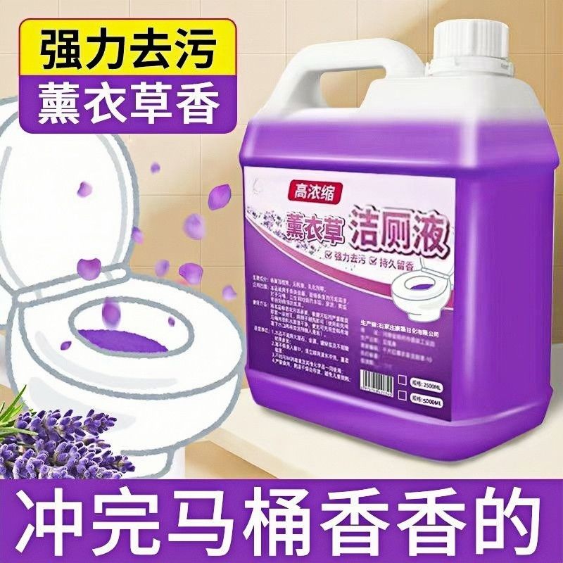 花香洁厕液马桶瓷砖清洁剂卫生间强效除垢除臭去黄留香厕所洁厕灵