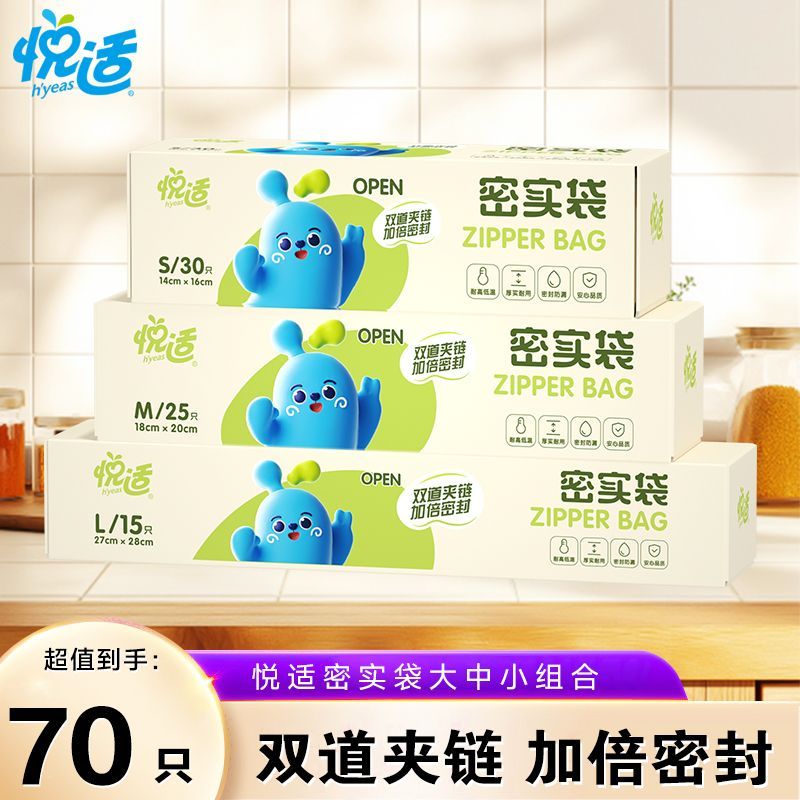 悦适双夹链密实袋食品级装保鲜袋自封袋家用冰箱收纳袋