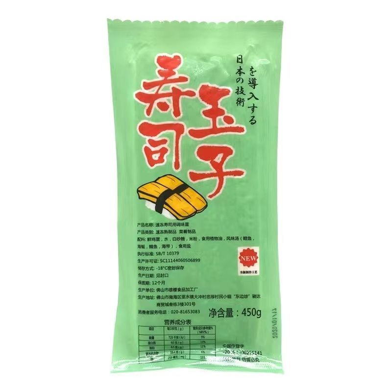 胜田寿司玉子厚烧即食450g鸡蛋皮摆地摊玉子烧商用解冻厚蛋烧