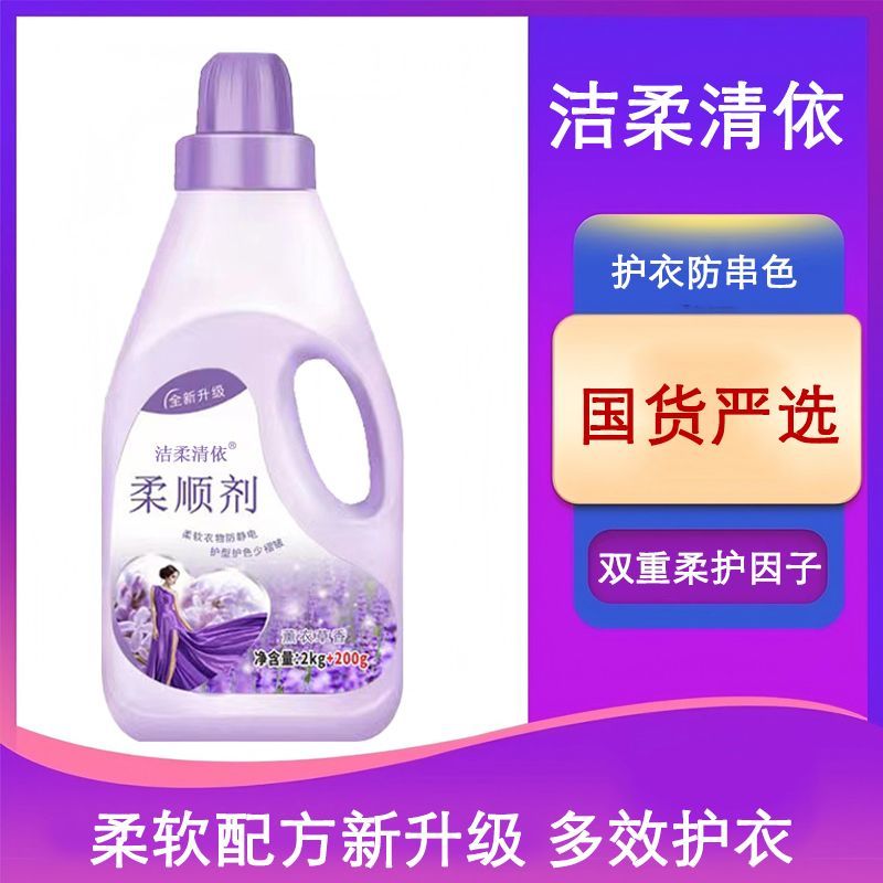 洁柔清依薰衣草香型去静电留香柔顺剂2200g*2家庭装