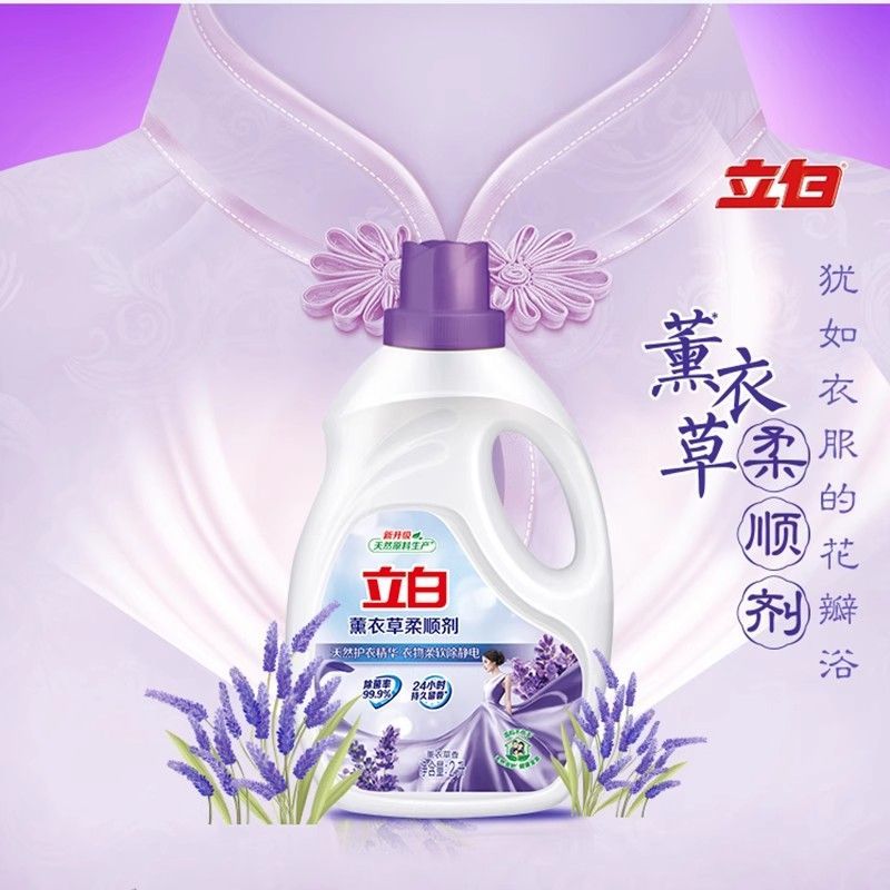 立白薰衣草香柔顺剂衣物护理液柔软防静电香味持久留香柔软剂正品 图片 4