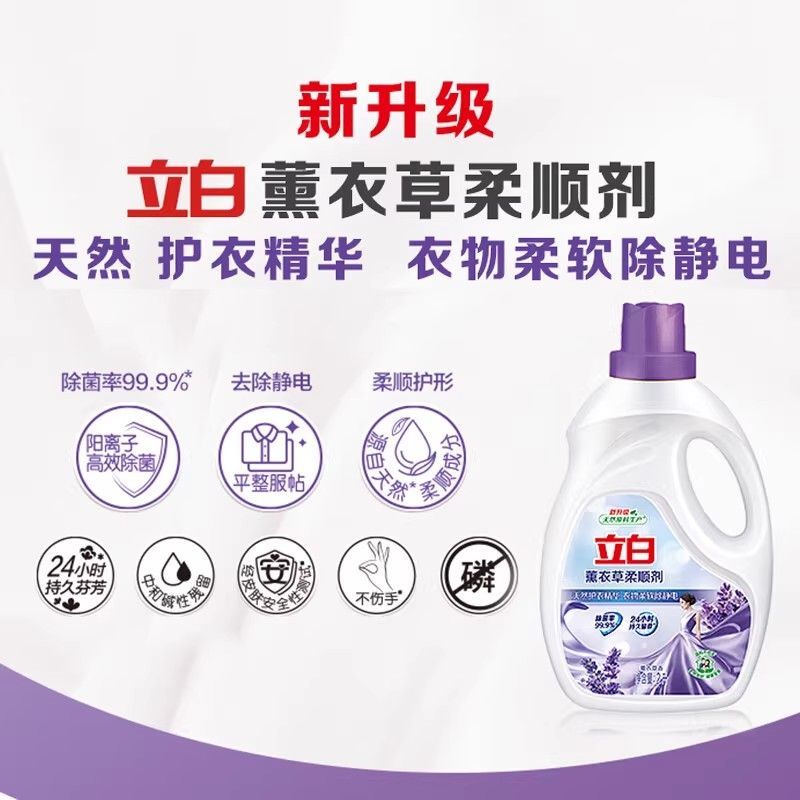 立白薰衣草香柔顺剂衣物护理液柔软防静电香味持久留香柔软剂正品 图片 3