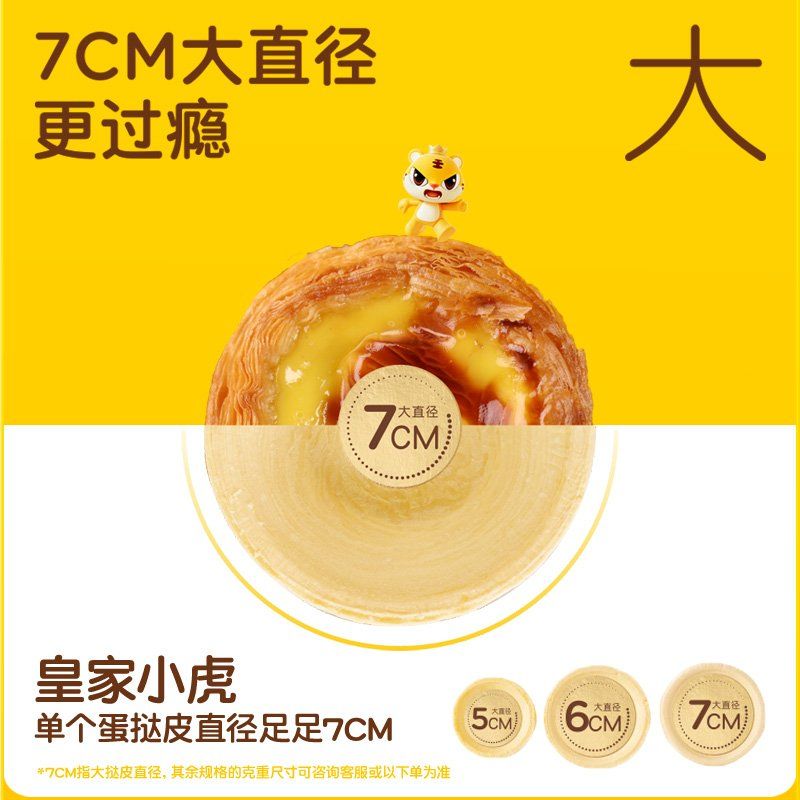 皇家小虎葡式大蛋挞皮蛋挞液组合烘焙奶油家用带锡底半成品美食 图片 5