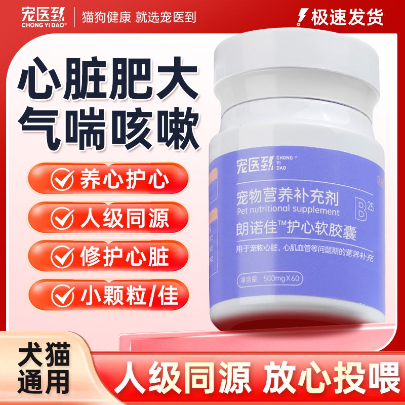 宠医到朗诺佳护心胶囊佳辅酶Q10渣蓄禽狗狗猫咪保护心脏肥厚老年