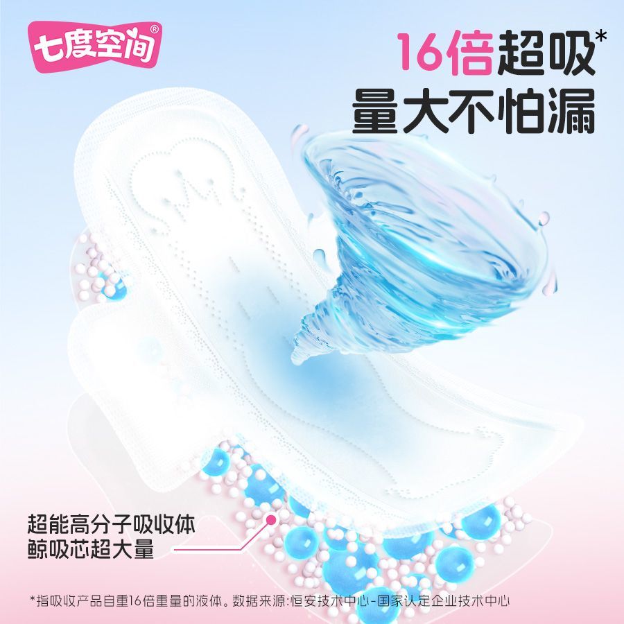 七度空间卫生巾少女超薄纯棉大包装日用245mm敏肌学生有护翼