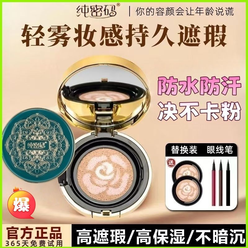 气垫定妆三合一清仓水润清爽遮瑕不脱妆保湿控油防水防汗不脱妆