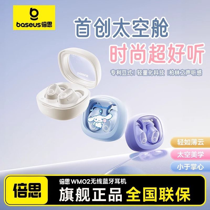 倍思wm02蓝牙耳机无线入耳式睡眠高音质长续航手机通用2025新款