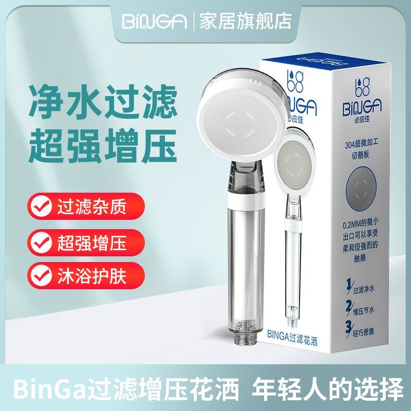 BINGA增压过滤花洒净水加压银离子抑菌除氯净化水质淋浴器大喷头
