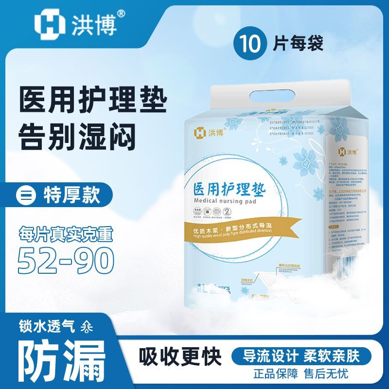 医用护理垫一次性加厚产褥垫产妇专用60x90CM老年人婴儿隔尿垫单
