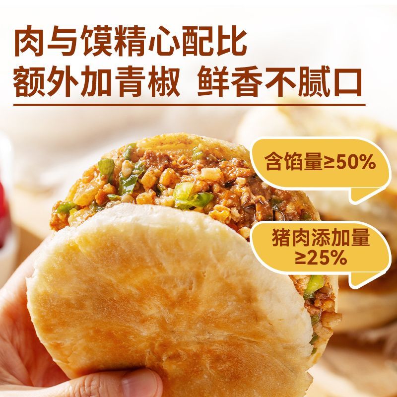 西贝莜面村酥皮腊汁肉夹馍240g*4(共8个) 早晚餐加热即食半成品菜 图片 3